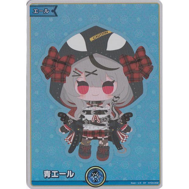 ホロカ 沙花叉クロヱ エール SY ホロカ】青エール(沙花叉クロヱ)【SY】hY04-002 - C-labo OnlineShop