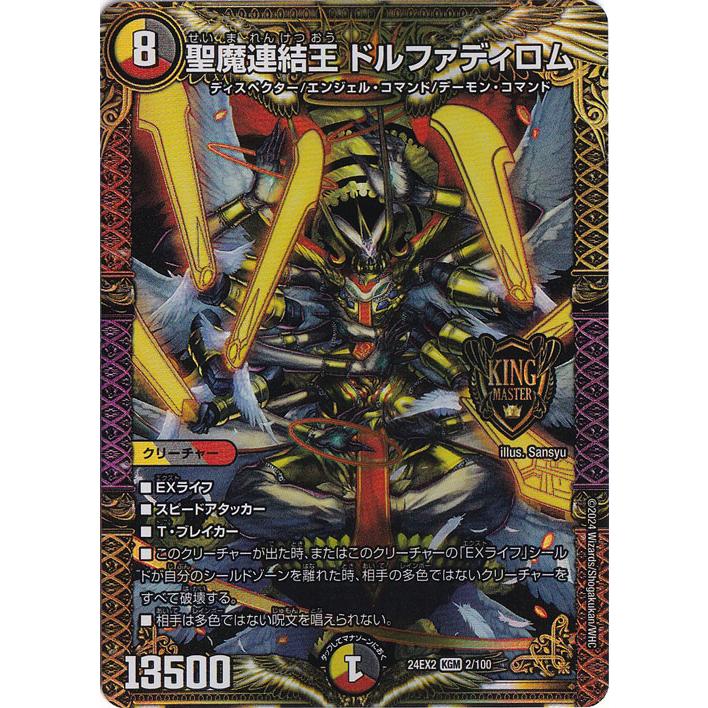 聖魔連結王 ドルファディロム [24EX2] KGM 2/100 : 通販のPAO Yahoo