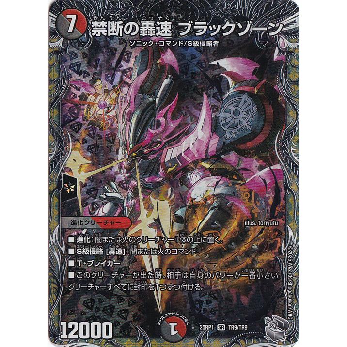 禁断の轟速 ブラックゾーン [25RP1] SR TR9/TR9 : 通販のPAO Yahoo