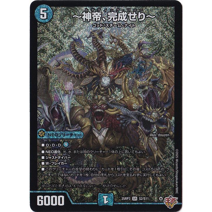 神帝、完成せり〜 [25RP3] SR S2/S11 : 通販のPAO Yahoo!ショッピング
