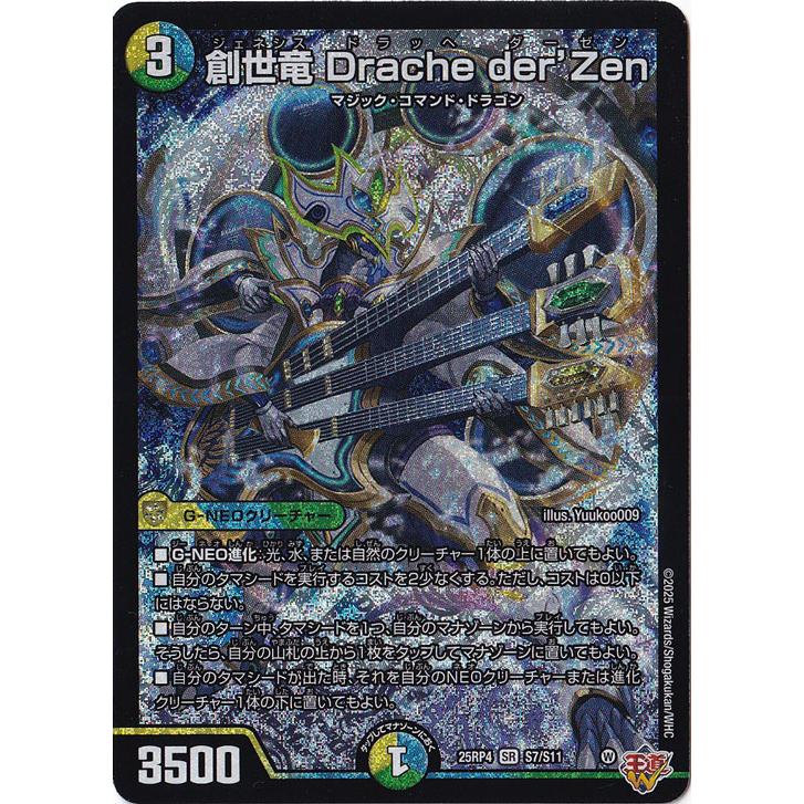 創世竜 Drache der'Zen [25RP4] SR S7/S11 : 通販のPAO Yahoo