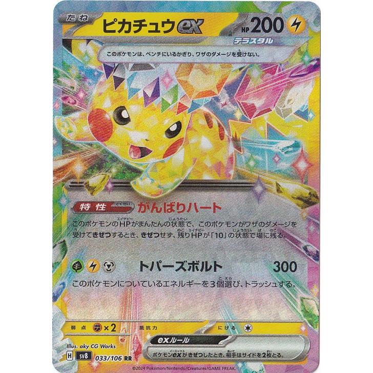 ピカチュウ ex rr 033/106 ポケモンカード Pikachu psa ピカチュウex RR 033/106 : 通販のPAO Yahoo!ショッピング店 - 通販