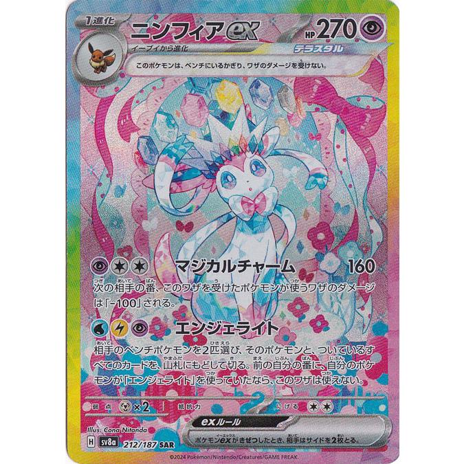 ニンフィアex SAR 212/187 : 通販のPAO Yahoo!ショッピング店 - 通販