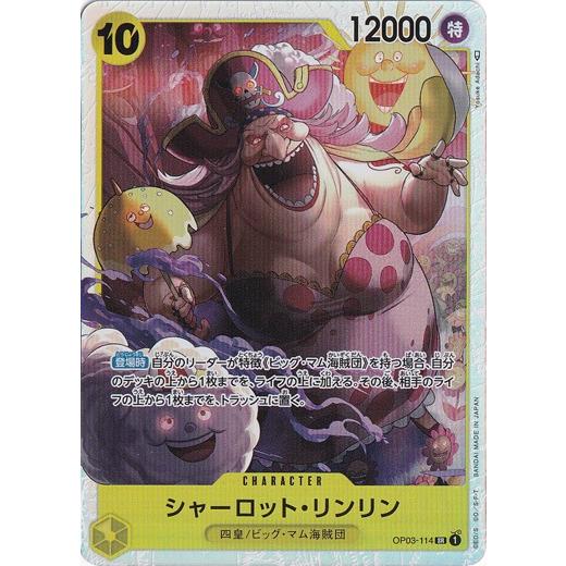 シャーロット・リンリン SR OP03-114 : 通販のPAO Yahoo!ショッピング 