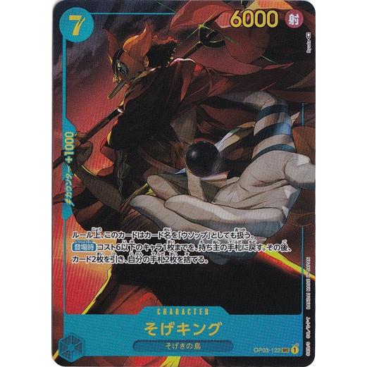 そげキング （パラレル） SEC OP03-122 : 通販のPAO Yahoo