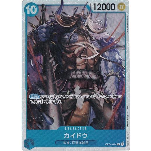 カイドウ SR OP04-044 : 通販のPAO Yahoo!ショッピング店 - 通販