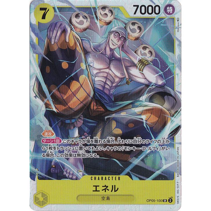 【ローダー付！】 エネル sp op05-100 2枚 エネル SP OP05-100 - メルカリ