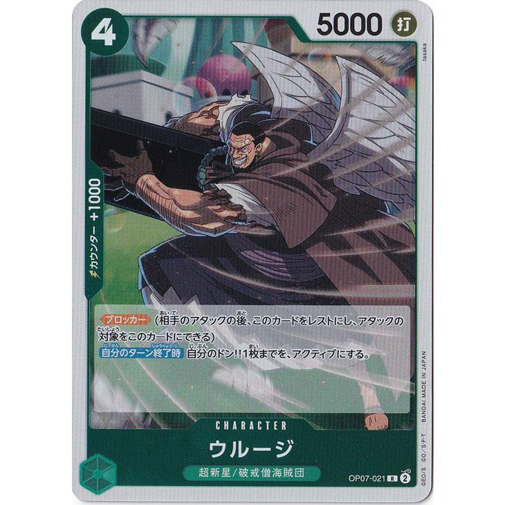 ウルージ R OP07-021 : 通販のPAO Yahoo!ショッピング店 - 通販