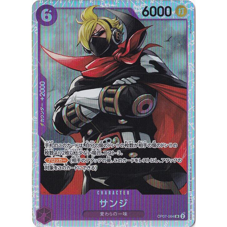 サンジ SR OP07-064 : 通販のPAO Yahoo!ショッピング店 - 通販 - Yahoo