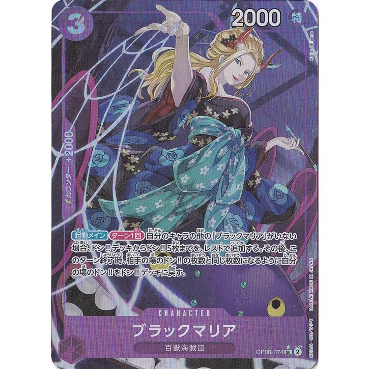 ブラックマリア（パラレル） SR OP08-074 : 通販のPAO Yahoo