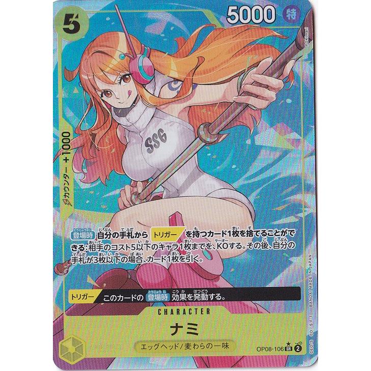 ナミ SR パラレル OP08-106 ナミ（パラレル） SR OP08-106 : 通販のPAO Yahoo!ショッピング店