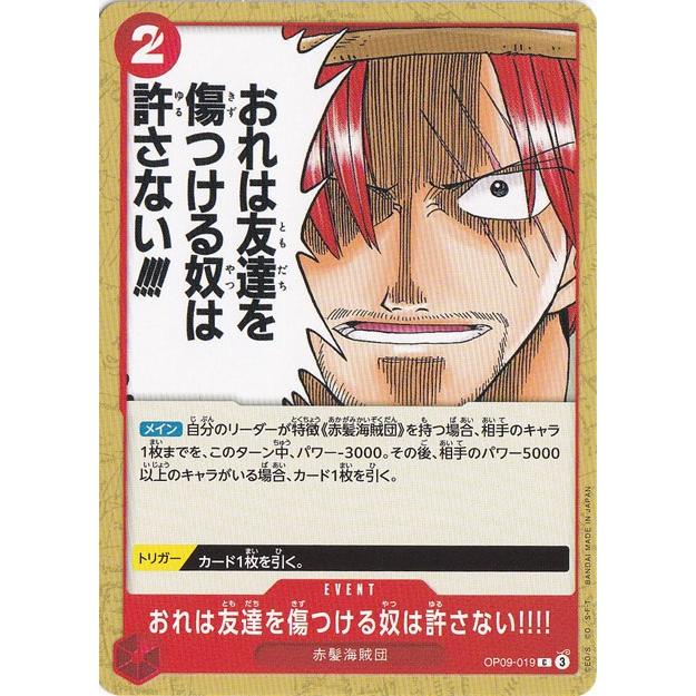 おれは友達を傷つける奴は許さない!!!! C OP09-019 : 通販のPAO Yahoo