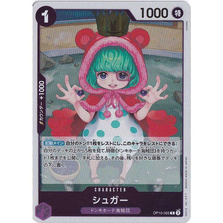 シュガー R OP10-065 : 通販のPAO Yahoo!ショッピング店 - 通販