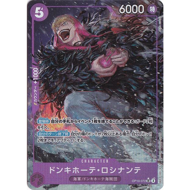 ドンキホーテ・ロシナンテ（パラレル） SR OP10-072 : 通販のPAO Yahoo