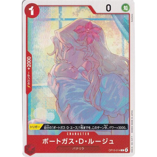 【残り51点】ポートガス・D・ルージュ C OP13-014 ポートガス・D・ルージュ C OP13-014 : 通販のPAO Yahoo!ショッピング
