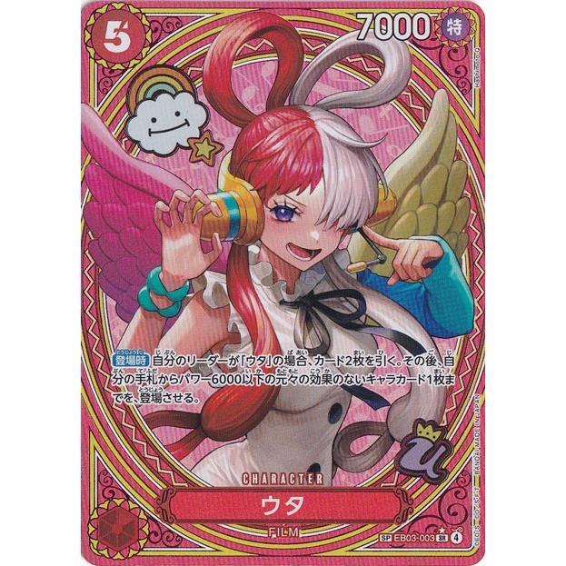 ウタ SP EB03-003 SR : 通販のPAO Yahoo!ショッピング店 - 通販
