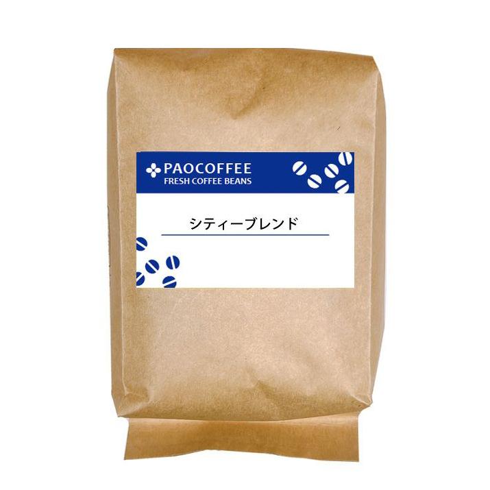 コーヒー豆・シティーブレンド（200g） 自家焙煎珈琲豆 : パオコーヒー