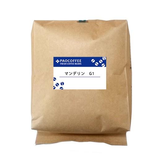 コーヒー豆 マンデリンG1 （500g） 自家焙煎珈琲豆｜paocoffee