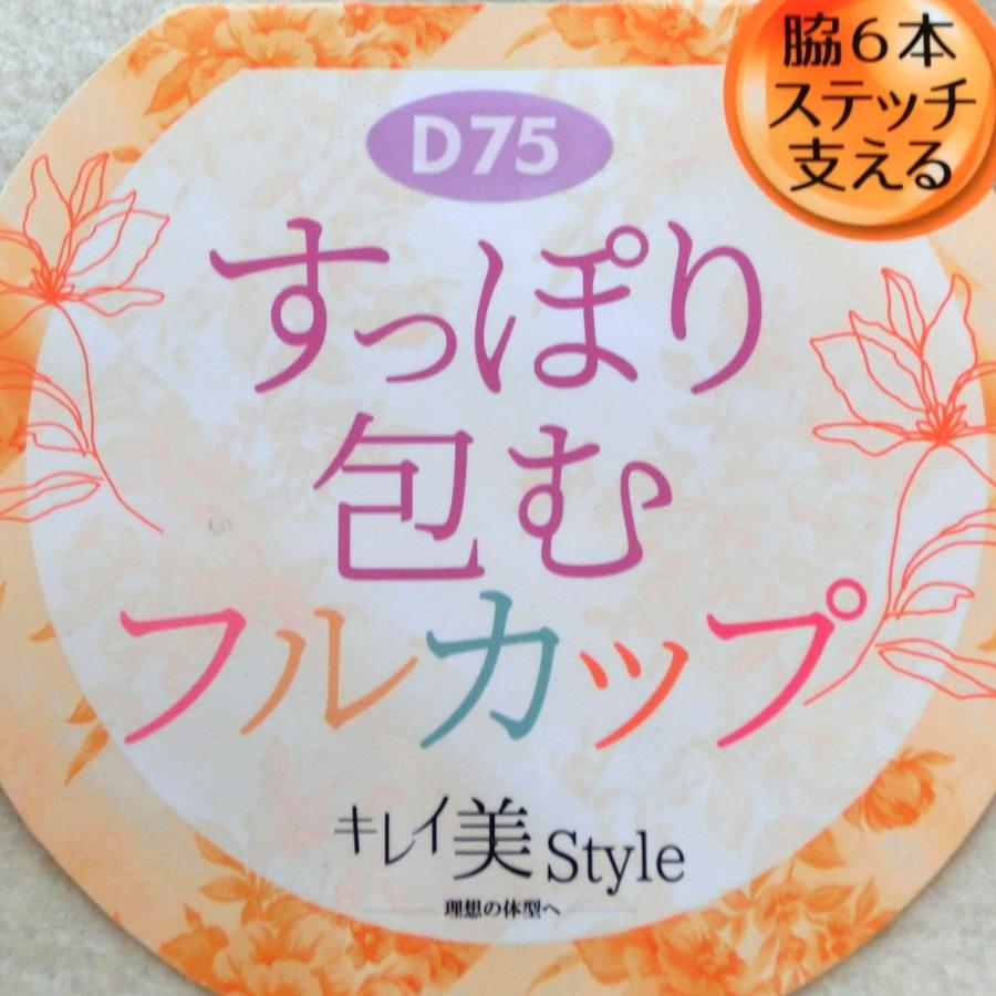 【D75/D85/E80/F80】p7415-1　すっぽり包むフルカップワイヤーブラジャー　ピーチ　U字型バック　脇6本ステッチ　幅広前中心バスト安定・安心　三和｜paostore｜09