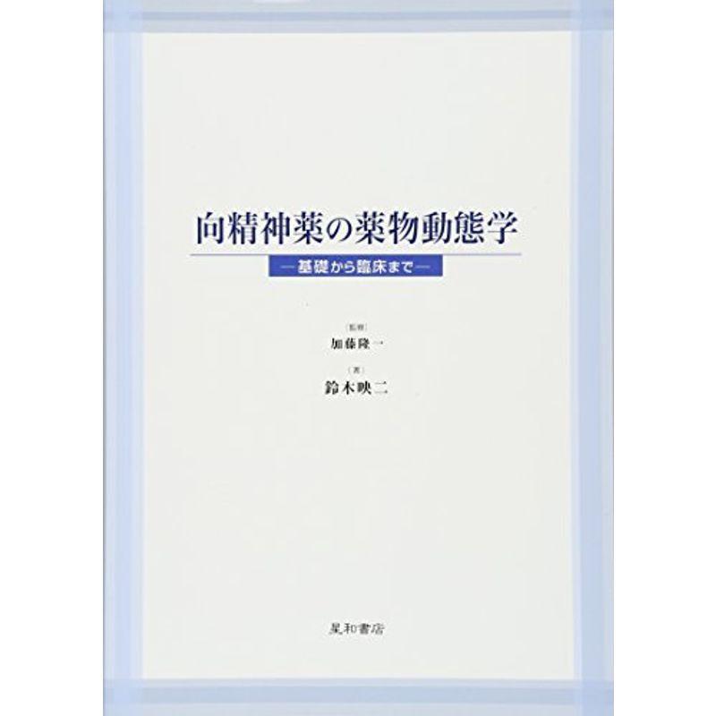 向精神薬の薬物動態学 基礎から臨床まで 薬物療法 Arrowspeedline Com Vn