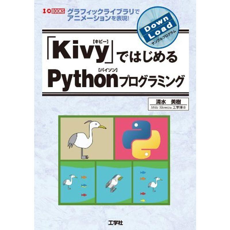 Kivy ではじめるpythonプログラミング グラフィックライブラリでアニメーションを表現 I O Books