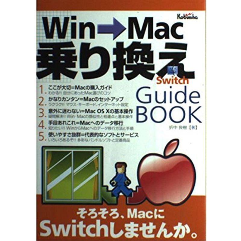 爆売り 新しいスタイル Win→Mac乗り換えGuide Book pp26.ru pp26.ru