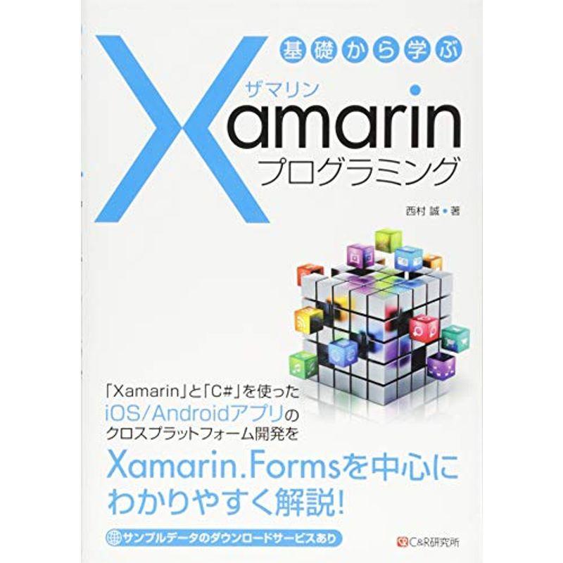 基礎から学ぶ Xamarinプログラミング us Papa 通販 Yahoo ショッピング