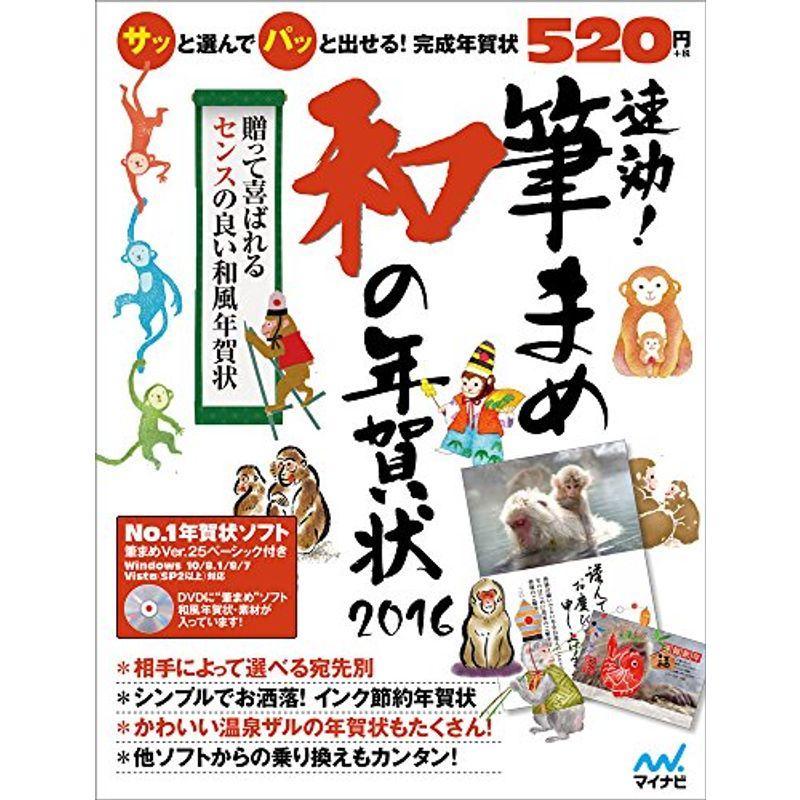 速効筆まめ 和の年賀状16 us Papa 通販 Yahoo ショッピング
