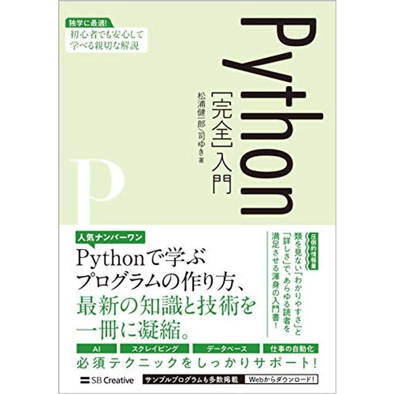 初回限定 Python完全入門 最先端 Turningheadskennel Com