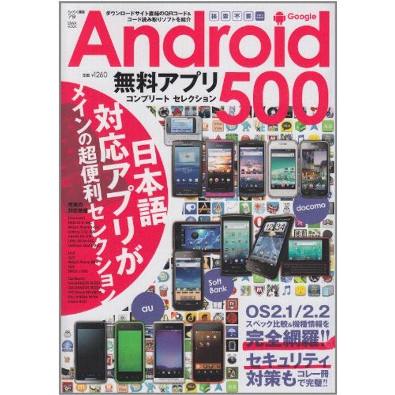 Google Android無料アプリコンプリートセレクション500?日本語対応アプリが満載 (英和MOOK らくらく講座 79)  :20211115225728-00814us:PAPA. - 通販 - Yahoo!ショッピング