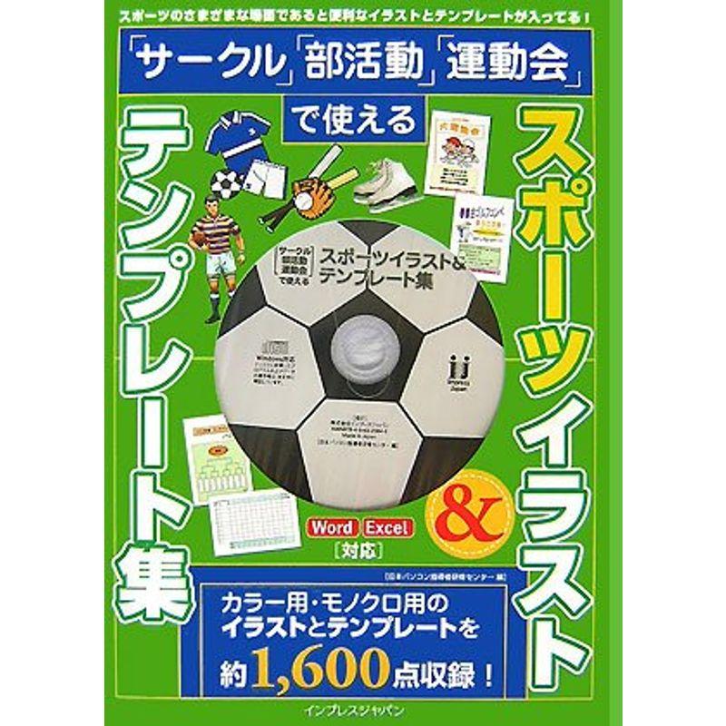 サークル 部活動 運動会で使えるスポーツイラスト テンプレート集 グラフィックデザイン Thewinlos Com