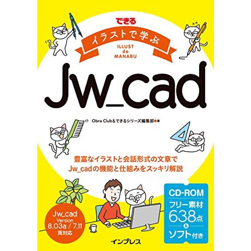 できる イラストで学ぶ Jw Cad できるイラストで学ぶシリーズ Cad Barrancaspasodelrey Com