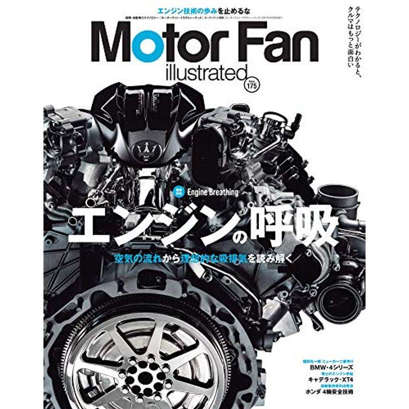 MOTOR FAN illustrated モーターファンイラストレーテッド Vol.175 (モーターファン別冊