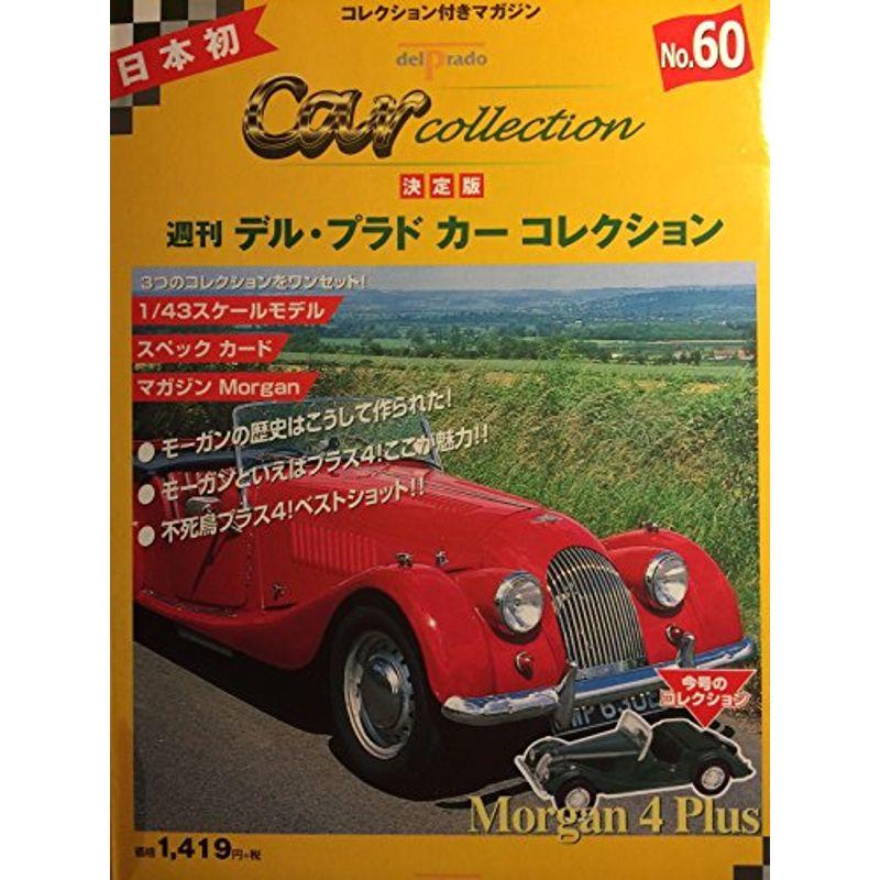 1/43スケールダイキャスト製ミニカー40台。週刊デル・プラド カー