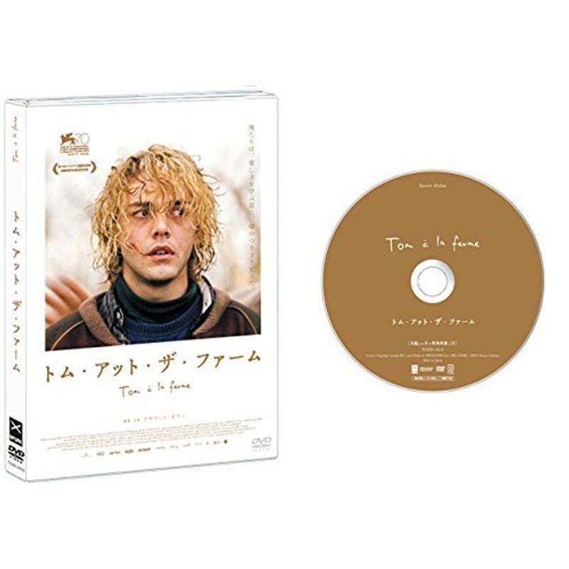 トム・アット・ザ・ファーム DVD サスペンス