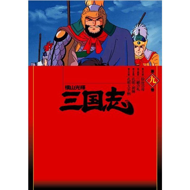 横山光輝 三国志 第9巻 Dvd us Papa 通販 Yahoo ショッピング