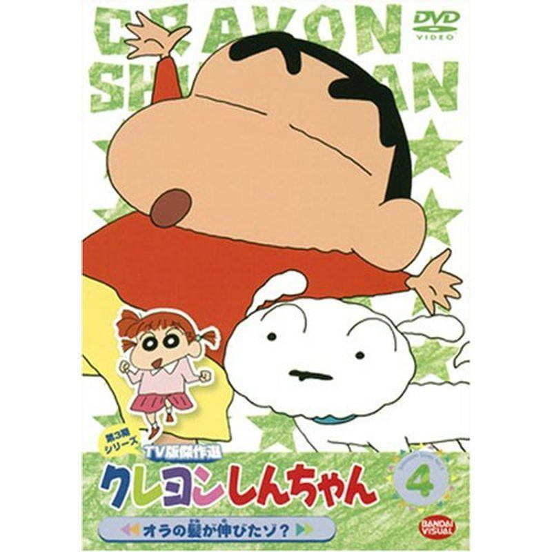 クレヨンしんちゃん Tv版傑作選 第3期シリーズ 4 Dvd その他