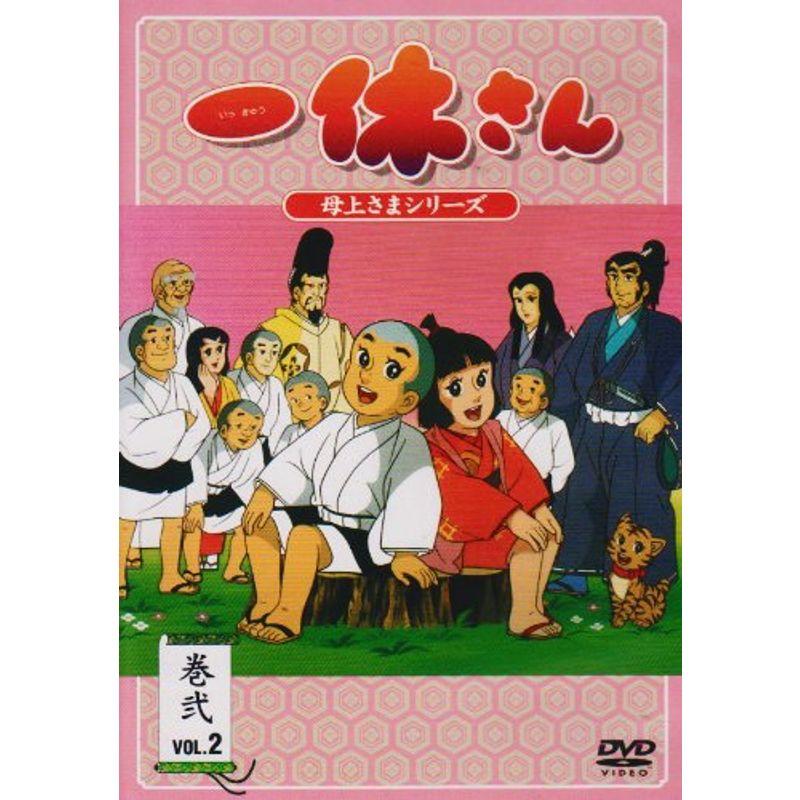 一休さん 母上さまシリーズ 第2巻 Dvd us Papa 通販 Yahoo ショッピング