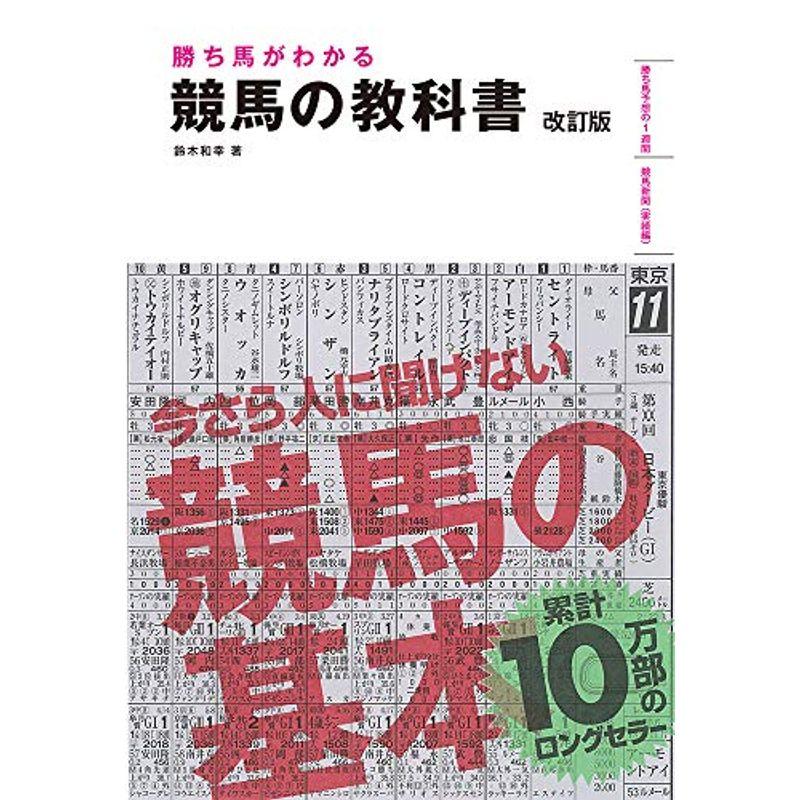 初回限定お試し価格 勝ち馬がわかる血統の教科書 Productor Com Uy