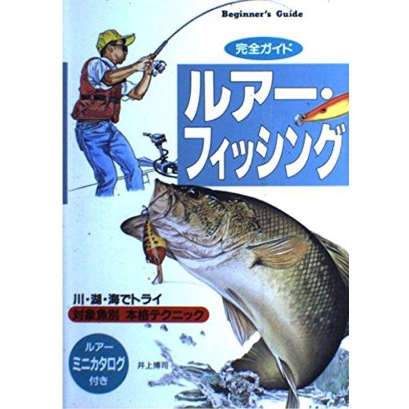 ルアー フィッシング 川 湖 海でトライ 対象魚別本格テクニック Beginners Guide us Papa 通販 Yahoo ショッピング