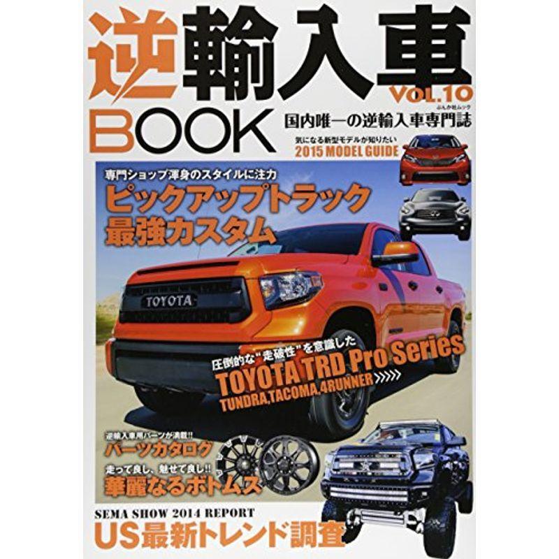 安心の定価販売 逆輸入車book Vol 10 ぶんか社ムック 交換無料 Turningheadskennel Com
