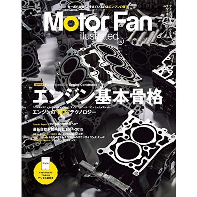 Motor Fan illustrated Vol.99 エンジン基本骨格 (モーターファン・イラストレーテッド