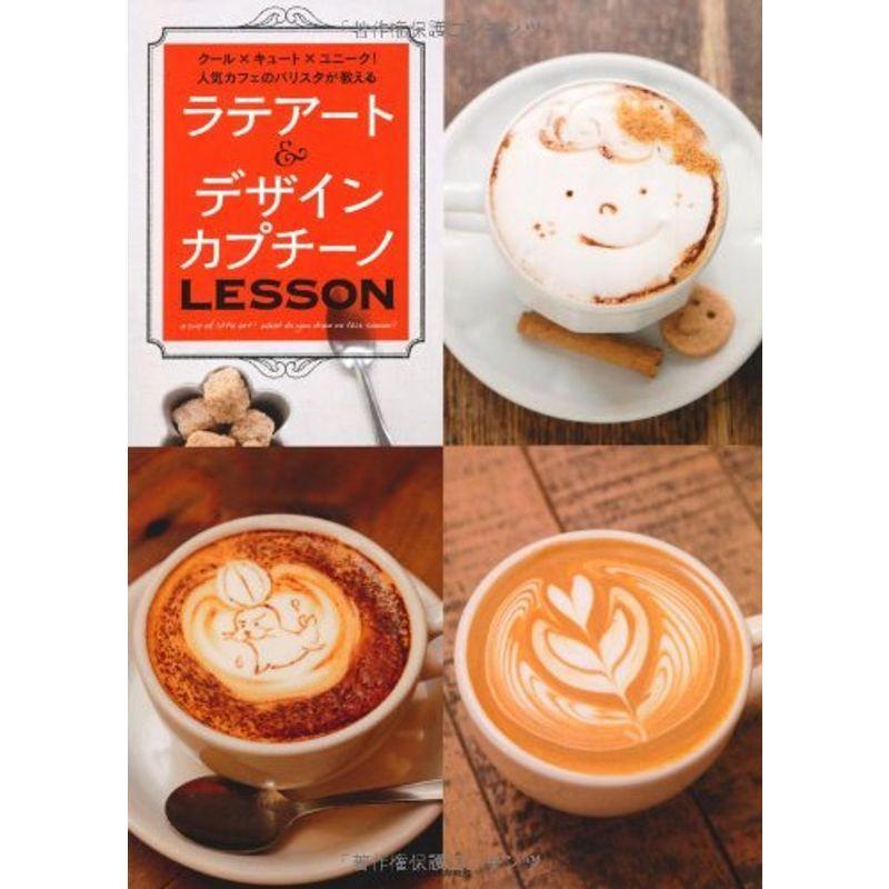 ラテアート デザインカプチーノlesson クール キュート ユニーク人気カフェのバリスタが教える us Papa 通販 Yahoo ショッピング