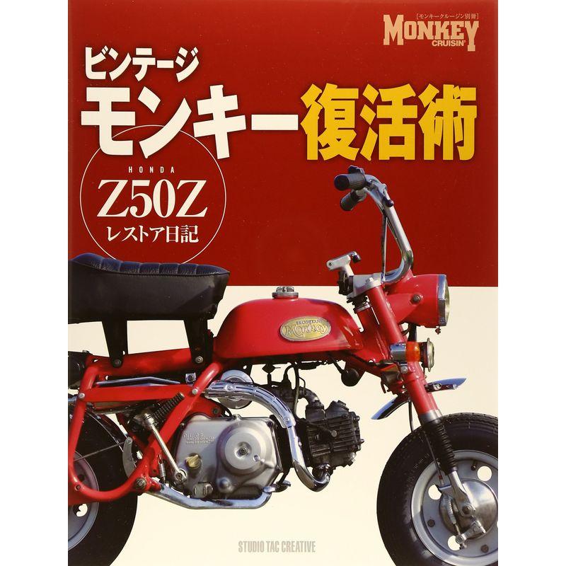 4Lモンキー復活術 【公式通販】