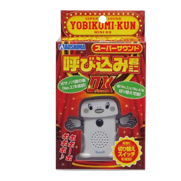 青島文化教材社 アオシマ スーパーサウンド 呼び込み君 ミニ DX : PAPA
