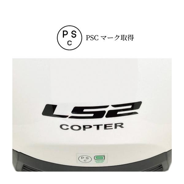 LS2 ジェット ヘルメット COPTER コプター ホワイト アジアンフィット 日本向け正規流通品｜papa-mart｜04