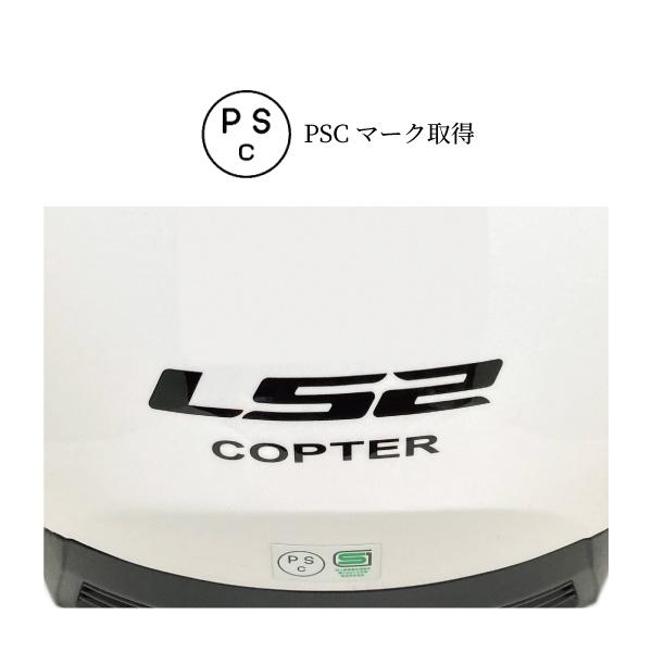 LS2 コプター ホワイト Lサイズ LS2 HELMETS COPTER コプター ホワイト ジェットヘルメット 日本