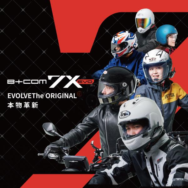 B+COM 7X EVO ペアユニット 新品未使用 B＋COM（ビーコム） SYGNHOUSE B+COM SB7X EVO ペアユニット : PAPA
