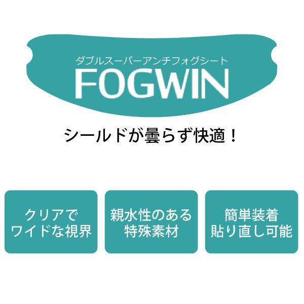 WINS FOGWIN フォグウィン ダブルスーパーアンチフォグシート｜papa-mart