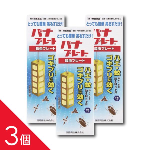【3個】『パナプレートＬＷ 120g  1枚入り』6〜8畳用  吊るすだけ！  ハエ 蚊 ゴキブリ 殺虫プレート 害虫退治 害虫駆除【第1類医薬品】 | ブランド登録なし